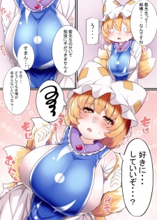 (Reitaisai 15) [Kitsune no Shippo Momitai (Wildcat)] Oshiete Ran-sama 1 (Touhou Project) - page 6