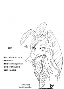 (C93) [Alkaloid no Baketu (Gelatin)] Sakusei Pink Cyclone | Cum Draining Pink Cyclone (Dragon Quest XI) [English] =The Lost Light= - page 26