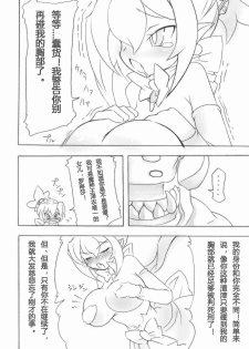 (COMIC1☆3) [Momochichi (noise)] Royal Oppai Chichi Binta (Disgaea) [Chinese] - page 6