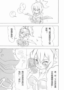 (COMIC1☆3) [Momochichi (noise)] Royal Oppai Chichi Binta (Disgaea) [Chinese] - page 3