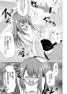 [Kugami Angning] Houkago wa Kantsuushiki - page 18