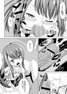 [Kugami Angning] Houkago wa Kantsuushiki - page 11