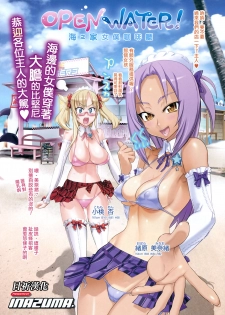 [Inazuma] Open Water! (COMIC HOTMILK 2009-10) [Chinese] [日祈漢化] - page 2