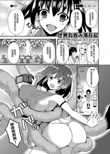 [Makutsutei (Tenro Aya)] Sekai Marunomi Taizaiki (Otome-tachi wa Marunomi nashi de wa mou Ikite Ikenai! 2) [Chinese] [这很恶堕汉化组] [Digital] - page 2