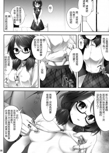 (Reitaisai 15) [Fukutsuu Okosu (Kaiou)] Usami Sumireko Saiminbon (Touhou Project) [Chinese] [满月汉化组] - page 6