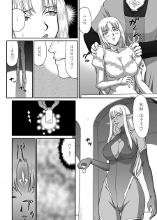 [Taira Hajime] Hakudaku Senki Eleanor [Chinese] [魔劍个人汉化] [Digital] - page 10