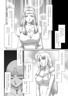 [Taira Hajime] Hakudaku Senki Eleanor [Chinese] [魔劍个人汉化] [Digital] - page 6