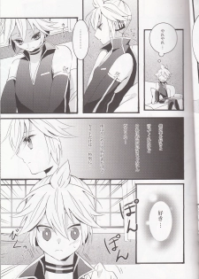 (C79) [CrashRush (Gesshi)] Love&Roll (VOCALOID) - page 7