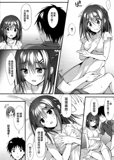 (COMIC1☆13) [P:P (Oryou)] Onii-chan, Hitorijime Shitai no...! [Chinese] [兔司姬×無毒聯合漢化] - page 9