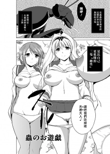 [Tiba-Santi (Misuke)] Dungeon Travelers Mushi no Oyuugi (ToHeart2 Dungeon Travelers) [Chinese] [最愛大屁屁x漢化組漢化組] - page 2