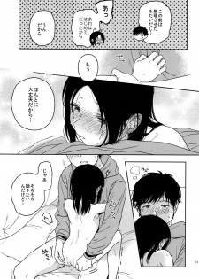 (C91) [smooth (Nakamura Kuzuyu)] Sugao - page 11