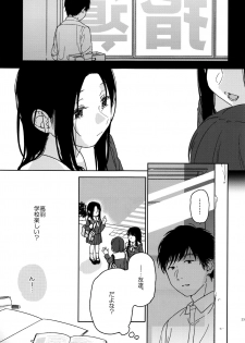 (C91) [smooth (Nakamura Kuzuyu)] Sugao - page 21
