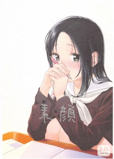 (C91) [smooth (Nakamura Kuzuyu)] Sugao - page 1