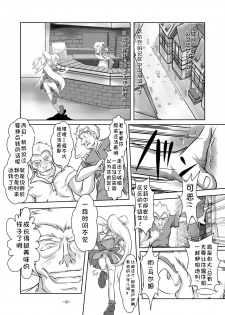 [Yakouyousei (Mizuki Yuu)] Alycetie I [Chinese] [复托个人汉化] [Digital] - page 11