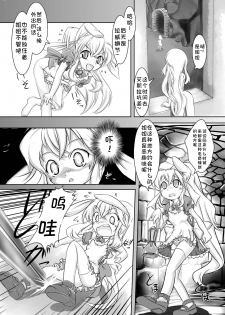 [Yakouyousei (Mizuki Yuu)] Alycetie I [Chinese] [复托个人汉化] [Digital] - page 15