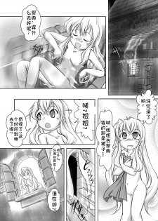 [Yakouyousei (Mizuki Yuu)] Alycetie I [Chinese] [复托个人汉化] [Digital] - page 14