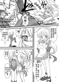 [Yakouyousei (Mizuki Yuu)] Alycetie I [Chinese] [复托个人汉化] [Digital] - page 7