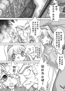 [Yakouyousei (Mizuki Yuu)] Alycetie I [Chinese] [复托个人汉化] [Digital] - page 6