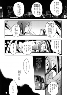 (COMIC1☆12) [smooth (Nakamura Kuzuyu)] Yukari - page 13