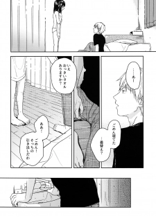 (COMIC1☆12) [smooth (Nakamura Kuzuyu)] Yukari - page 15