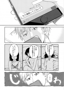 (COMIC1☆12) [smooth (Nakamura Kuzuyu)] Yukari - page 5