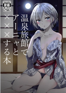 [Enji (Gen)] Onsen Ryokan de Anya to XXX Suru Hon (THE IDOLM@STER CINDERELLA GIRLS) [2018-05-10] - page 1