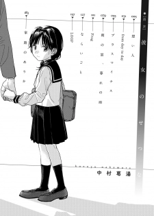 [Nakamura Kuzuyu] Kanojo no Setsuna [Digital] - page 3
