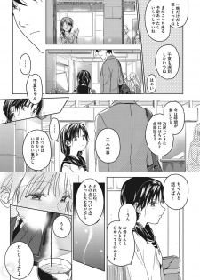 [Nakamura Kuzuyu] Kanojo no Setsuna [Digital] - page 28