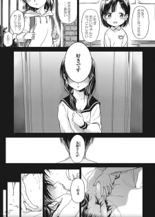 [Nakamura Kuzuyu] Kanojo no Setsuna [Digital] - page 4