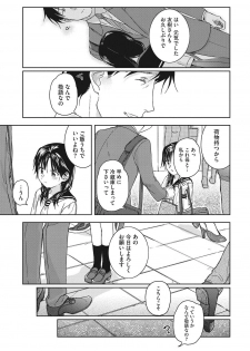 [Nakamura Kuzuyu] Kanojo no Setsuna [Digital] - page 32