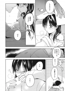 [Nakamura Kuzuyu] Kanojo no Setsuna [Digital] - page 15
