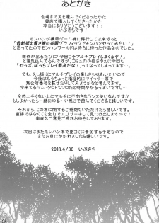 (COMIC1☆13) [Urakaryuu (Ibukichi)] Karyuudo no Taieki (Monster Hunter) - page 25