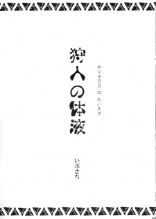 (COMIC1☆13) [Urakaryuu (Ibukichi)] Karyuudo no Taieki (Monster Hunter) - page 2