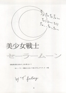 [Ryuukisha (Various)] LUNATIC ASYLUM DYNAMIC SUMMER (Bishoujo Senshi Sailor Moon) - page 9