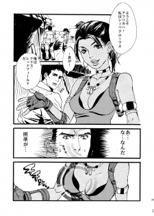 [FUEGO (Katou Teppei)] Leche Conden Sada (Resident Evil) [Digital] - page 4