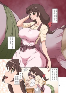 [DOZA Village (Dozamura)] Sewayaki Mama, Musuko ni Hamerareru. [Chinese] [木土先生個人漢化] [Digital] - page 6