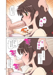 [DOZA Village (Dozamura)] Sewayaki Mama, Musuko ni Hamerareru. [Chinese] [木土先生個人漢化] [Digital] - page 23