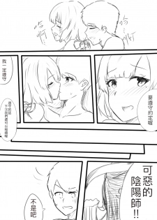 [Snow大王] 我在夢中所發生的事4 (Onmyoji) [Chinese] - page 16