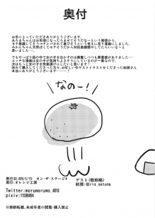 (On the Stage 4) [Shan Maryland (Natin, Setsuna)] JC Aroma-chan (PriPara) - page 22