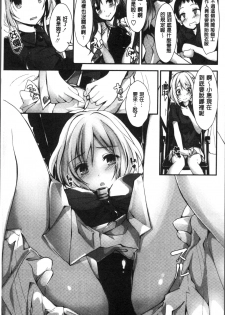 [Yagami Shuuichi] Megumi no Oshigoto | 淫女神的例行公事 [Chinese] - page 14