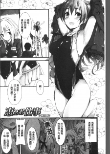 [Yagami Shuuichi] Megumi no Oshigoto | 淫女神的例行公事 [Chinese] - page 13