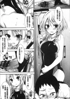 [Yagami Shuuichi] Megumi no Oshigoto | 淫女神的例行公事 [Chinese] - page 20