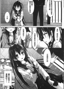 [Yagami Shuuichi] Megumi no Oshigoto | 淫女神的例行公事 [Chinese] - page 44
