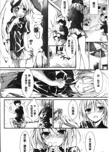 [Yagami Shuuichi] Megumi no Oshigoto | 淫女神的例行公事 [Chinese] - page 23