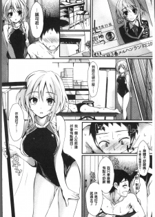 [Yagami Shuuichi] Megumi no Oshigoto | 淫女神的例行公事 [Chinese] - page 19