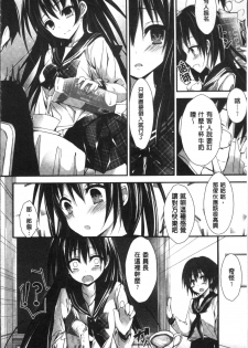 [Yagami Shuuichi] Megumi no Oshigoto | 淫女神的例行公事 [Chinese] - page 47