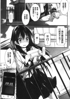 [Yagami Shuuichi] Megumi no Oshigoto | 淫女神的例行公事 [Chinese] - page 42