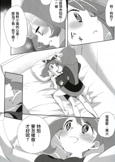 (C90) [chori (Mokki)] Kimi ni shitai Koto (Pokémon) [Chinese] [沒有漢化] - page 7