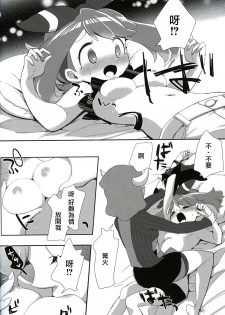 (C90) [chori (Mokki)] Kimi ni shitai Koto (Pokémon) [Chinese] [沒有漢化] - page 10