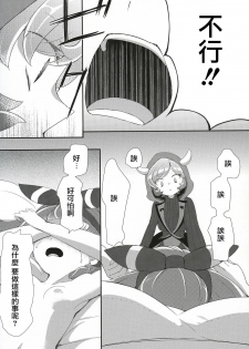 (C90) [chori (Mokki)] Kimi ni shitai Koto (Pokémon) [Chinese] [沒有漢化] - page 12